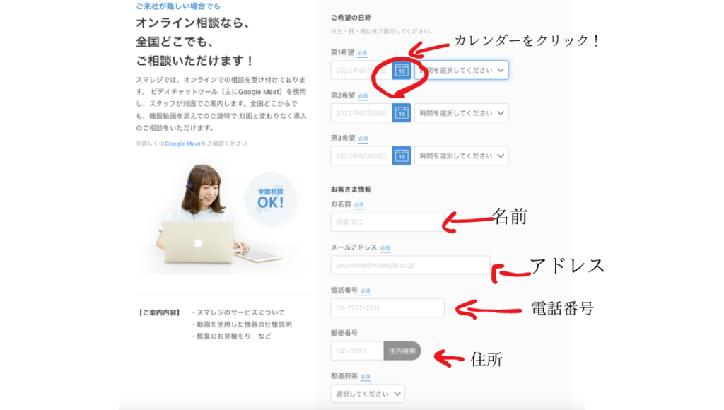 申し込みフォーム