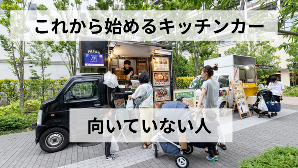 向いていない人