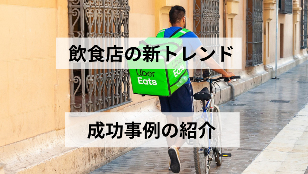 成功事例の紹介