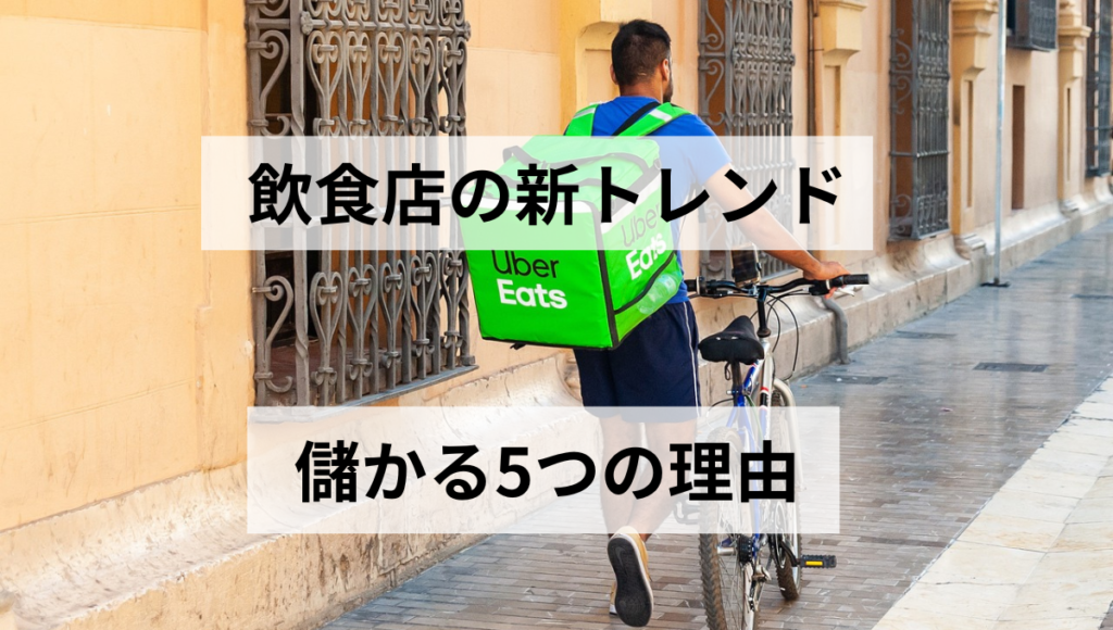 儲かる5つの理由