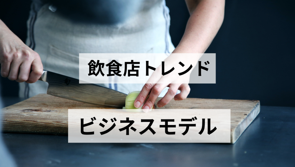 ビジネスモデル