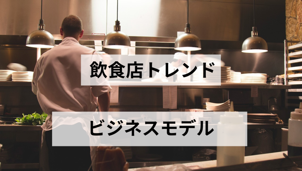 ビジネスモデル