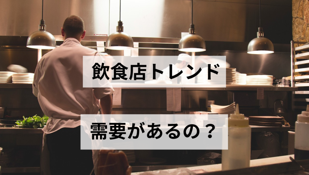 需要があるの？