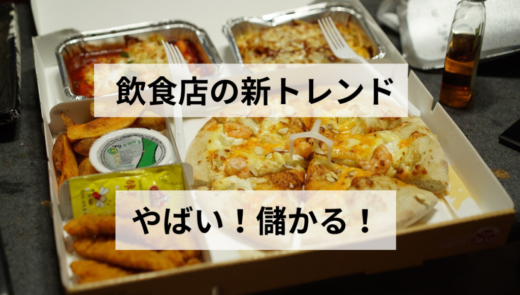 やばい！儲かる！