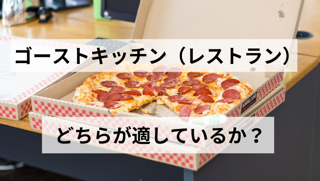 どちらが適しているか？