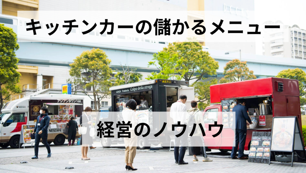 経営のノウハウ