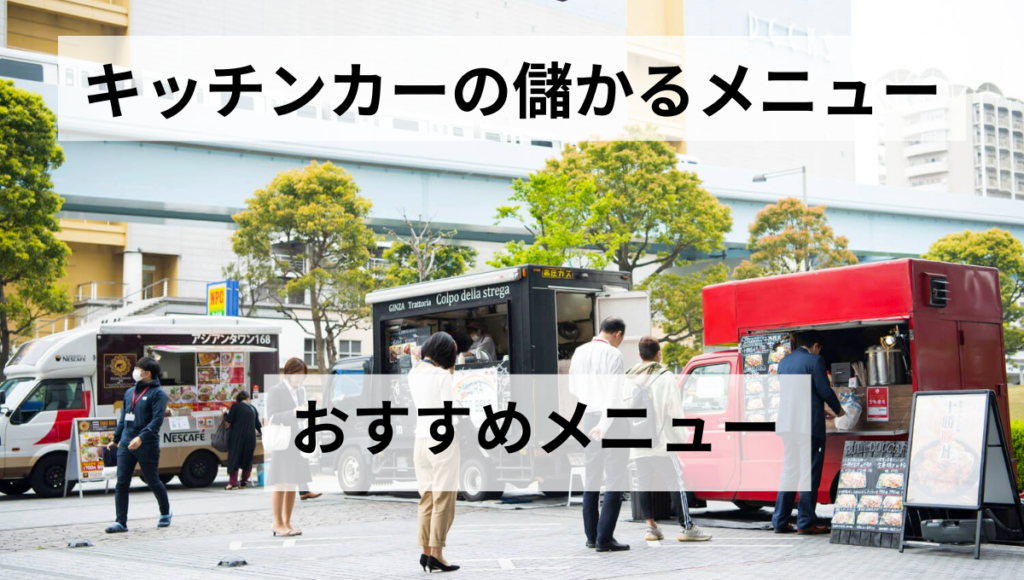 おすすめメニュー