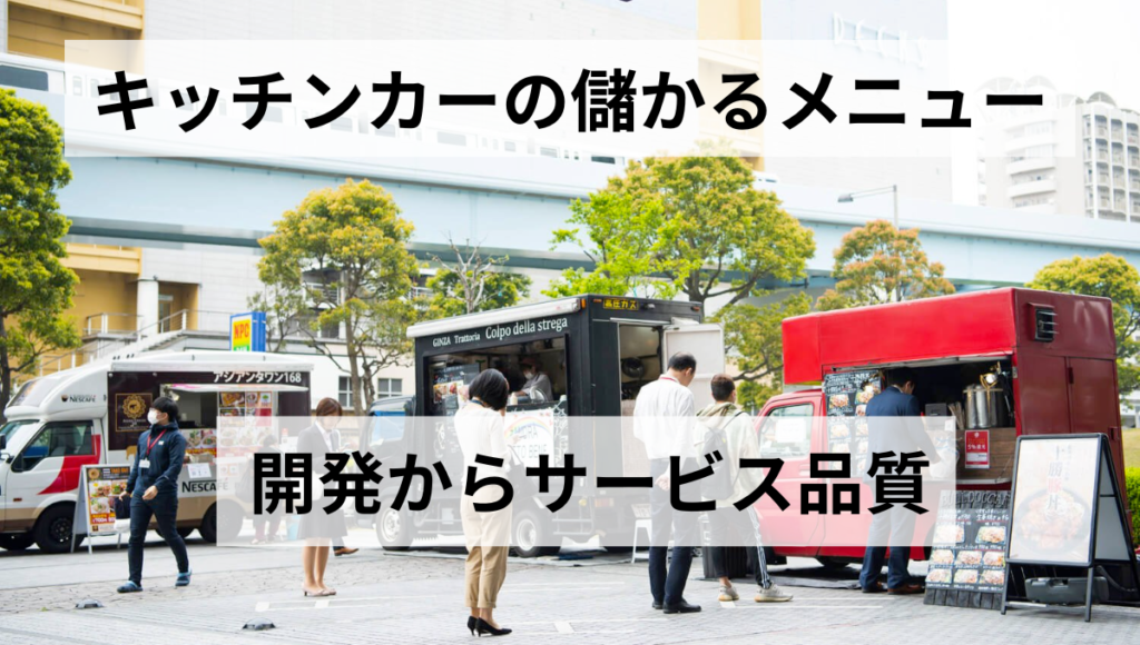 開発からサービス品質