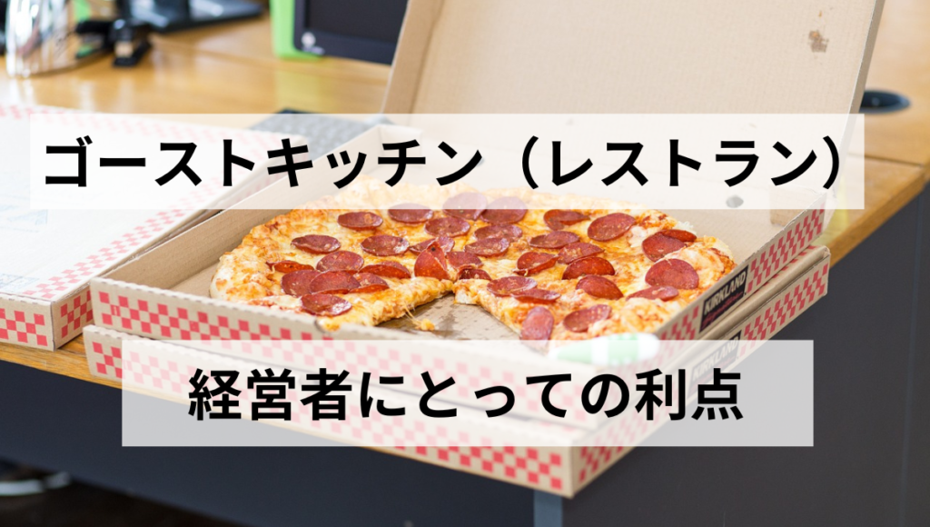 経営者にとっての利点