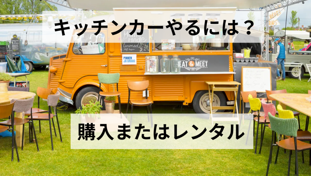 購入またはレンタル