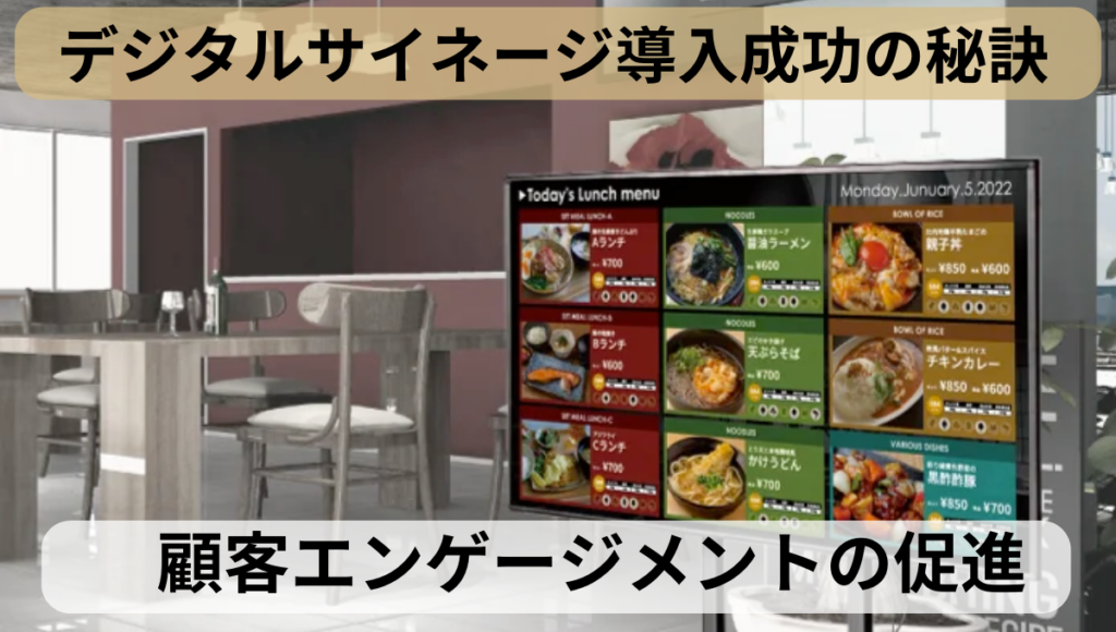  顧客エンゲージメント