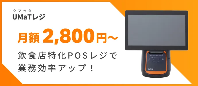UMaTレジ