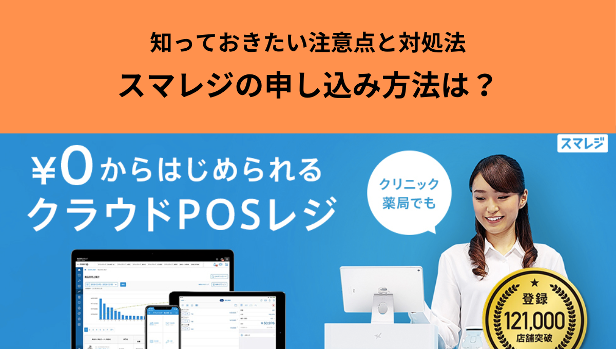 スマレジ
