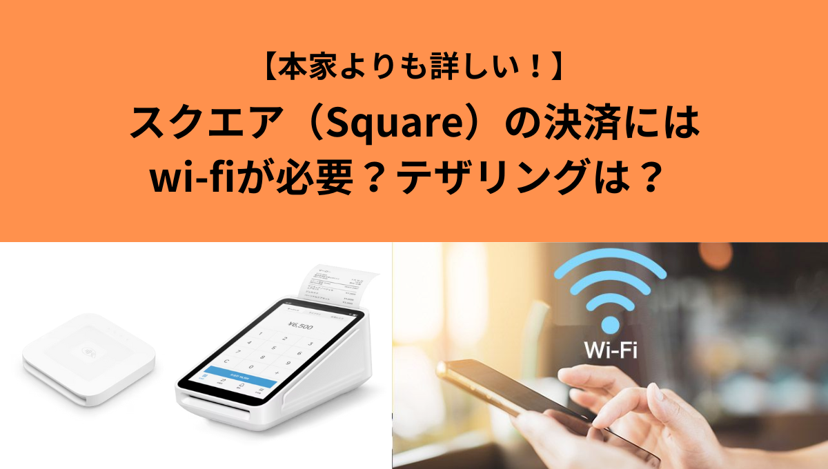 Square（スクエア）ターミナル （スクエア ターミナル本体 （square  